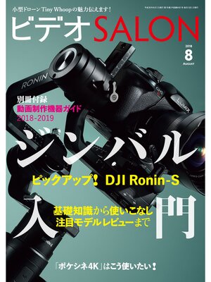 cover image of ビデオ SALON (サロン) 2018年 8月号